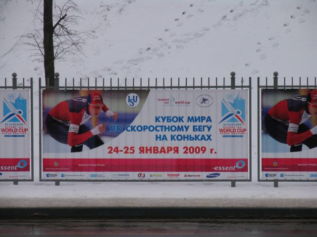 Этап Кубка мира по Скоростному бегу на коньках. Коломна. 2009 г. (kolomna2009-01.jpg)