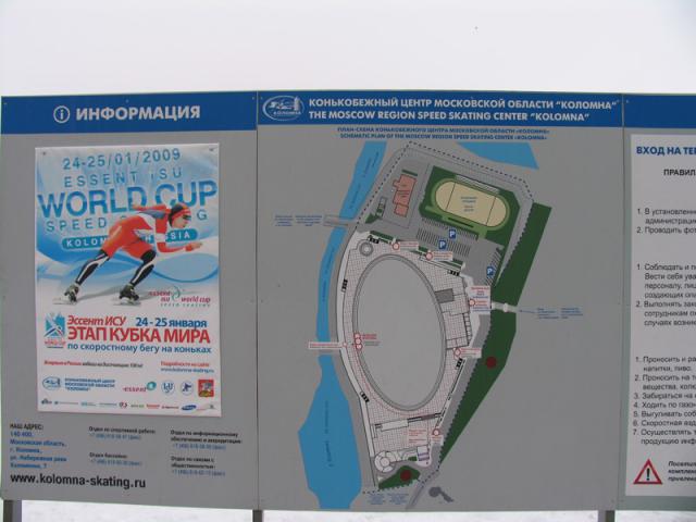 Этап Кубка мира по Скоростному бегу на коньках. Коломна. 2009 г. (kolomna2009-05.jpg)